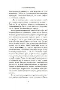 Эриа Ф. Золотая решетка