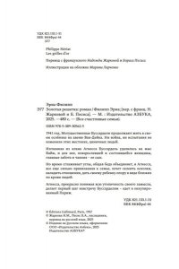 Эриа Ф. Золотая решетка