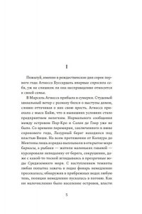 Эриа Ф. Золотая решетка