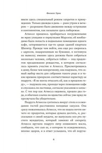 Эриа Ф. Золотая решетка