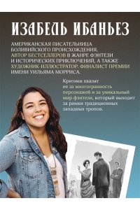 Ибаньез И. О чем молчит река. Затерянная библиотека