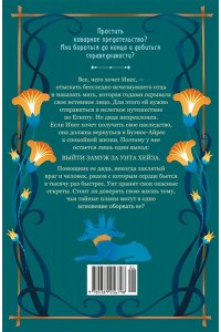 Ибаньез И. О чем молчит река. Затерянная библиотека