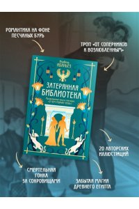 Ибаньез И. О чем молчит река. Затерянная библиотека