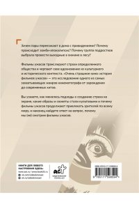 Притыкина Е.А. Очень страшное кино: история фильмов ужасов