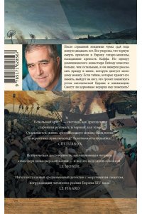 Сенанк А. Пепельный крест
