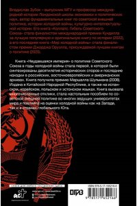Зубок В.М. Неудавшаяся империя. Советский Союз в холодной войне от Сталина до Горбачева