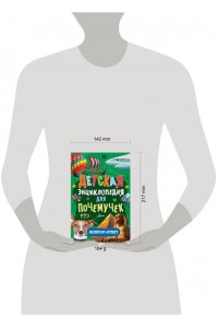 . Детская энциклопедия для почемучек. Вопрос-ответ