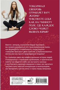 Тарасова В.В. Свекровь: инструкция по выживанию