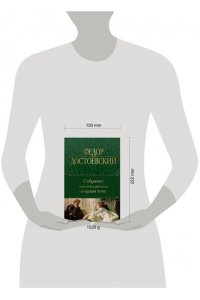 Достоевский Ф.М. Собрание повестей и рассказов в одном томе