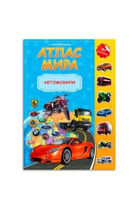 М КН С НАКЛ АТЛАС МИРА АВТОМОБИЛИ А4 ГЕОДОМ 53-3