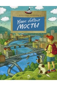 Какие бывают мосты