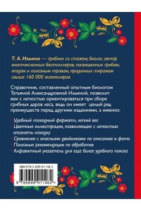 За грибами. Карманный атлас-определитель