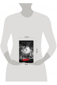 Рейли К. Связанные прошлым