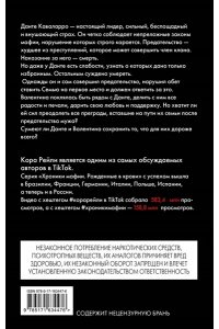 Рейли К. Связанные прошлым