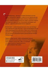 Рудницкий К.Л. Всеволод Мейерхольд. Визионер сцены