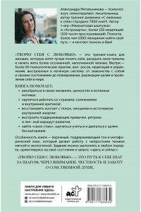 Метальникова А.А. Творю себя с любовью. Тренинг-книга