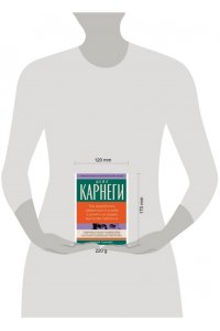 Карнеги Дейл Как выработать уверенность в себе и влиять на людей, выступая публично