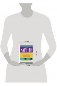 Карнеги Дейл Как перестать беспокоиться и начать жить