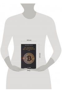 Тарасов Дмитрий От золота до биткоина 2.0