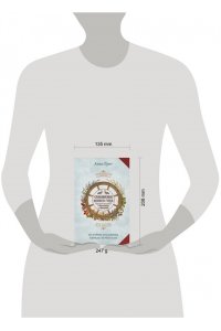 Григ Анна Славянское колесо года. Народные праздники от Масленицы до Крещения. История, традиции, обряды и ритуалы