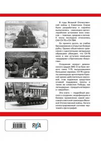 Барятинский М.Б. Су-76. Самая массовая самоходка Великой Отечественной