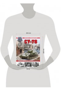 Барятинский М.Б. Су-76. Самая массовая самоходка Великой Отечественной