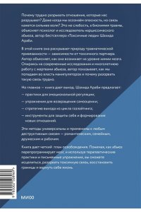 Араби Ш. Токсичные отношения. Как освободиться от манипуляторов, психопатов и их влияния на вашу жизнь