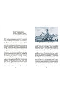 Иванов В. Мифы Петербурга. От сфинксов и проклятия Обводного канала до потопов и кровавой богини Сехмет