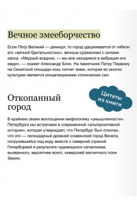 Иванов В. Мифы Петербурга. От сфинксов и проклятия Обводного канала до потопов и кровавой богини Сехмет