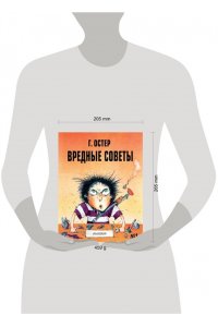 Вредные советы - 1. Рис. А. Мартынова