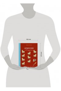 Котова Д.А. Агрессия. Упражнения для управления гневом