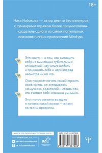 Набокова Ника Избавление от страдашек. Как перестать быть несчастной, полюбить себя и смело идти вперед