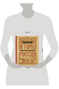 Сахаров А.Н. История России с древнейших времен до наших дней