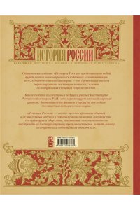 Сахаров А.Н. История России с древнейших времен до наших дней
