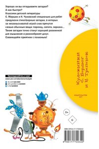 100 загадок - 100 отгадок