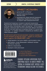 Асланян Э.С. Сам себе детектив. Как видеть людей насквозь и выходить из сложных ситуаций