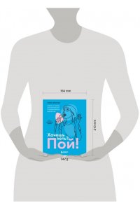 Денисова М.М. Хочешь петь? Пой! Советы от профи для начинающих и продолжающих вокалистов. Второе дополненное издание