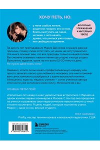 Денисова М.М. Хочешь петь? Пой! Советы от профи для начинающих и продолжающих вокалистов. Второе дополненное издание