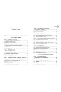 Еремин В.В. Химия. Справочник для подготовки к ЕГЭ, олимпиадам и поступлению в вуз