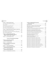 Еремин В.В. Химия. Справочник для подготовки к ЕГЭ, олимпиадам и поступлению в вуз