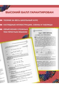 Еремин В.В. Химия. Справочник для подготовки к ЕГЭ, олимпиадам и поступлению в вуз
