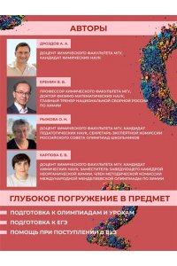 Еремин В.В. Химия. Справочник для подготовки к ЕГЭ, олимпиадам и поступлению в вуз