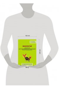 Лисов Н.Д. Биология. Справочник для подготовки к ЕГЭ, олимпиадам и поступлению в вуз
