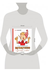Толстой А.Н. Приключения Буратино, или Золотой ключик. Художник Л. Владимирский