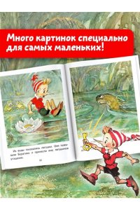 Толстой А.Н. Приключения Буратино, или Золотой ключик. Художник Л. Владимирский