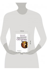 Оправдание Острова