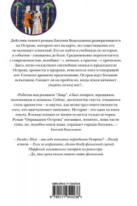 Оправдание Острова
