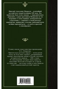 Некрасов Н.А. Кому на Руси жить хорошо