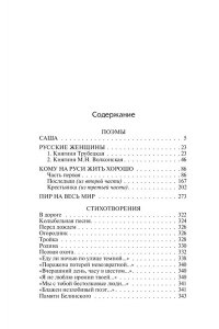 Некрасов Н.А. Кому на Руси жить хорошо