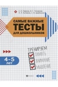 Новые Тесты 4 5 Лет